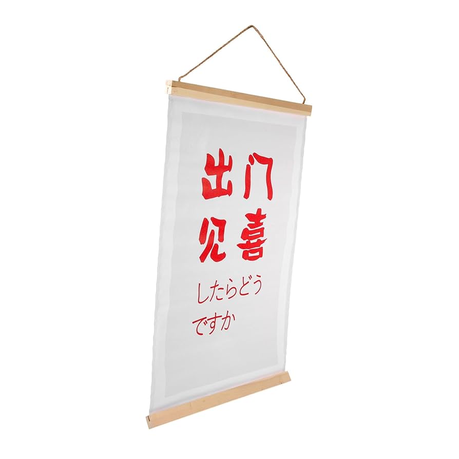 漢字書道掛軸 4本セット 漢字書道掛軸 4本セット 4点 掛軸-漢詩・書道￼・茶道用